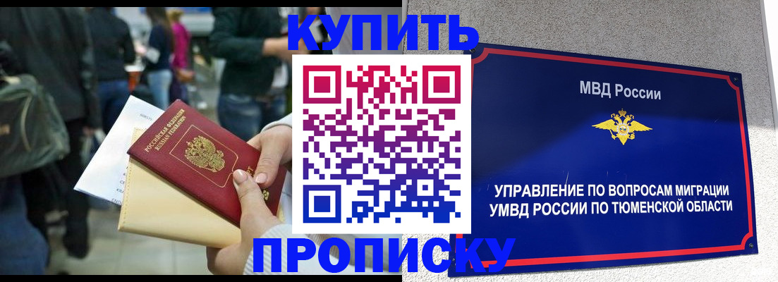 временная регистрация в Оренбурге