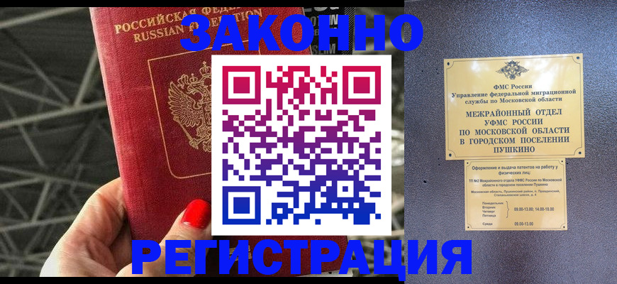 временная регистрация в Оренбурге